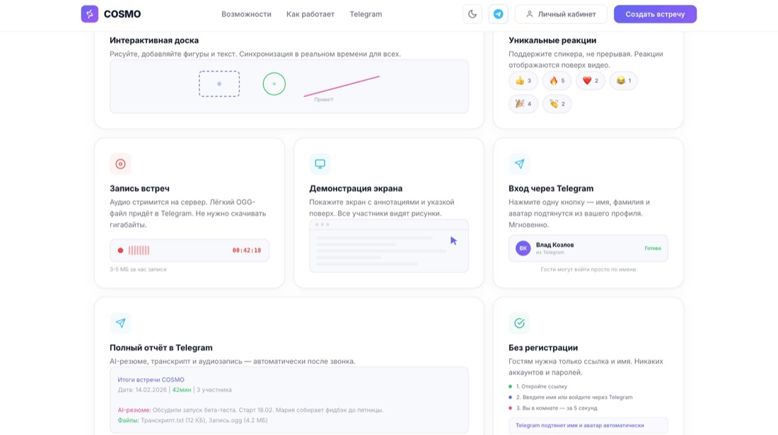 Cosmo — резюме и задачи в Telegram