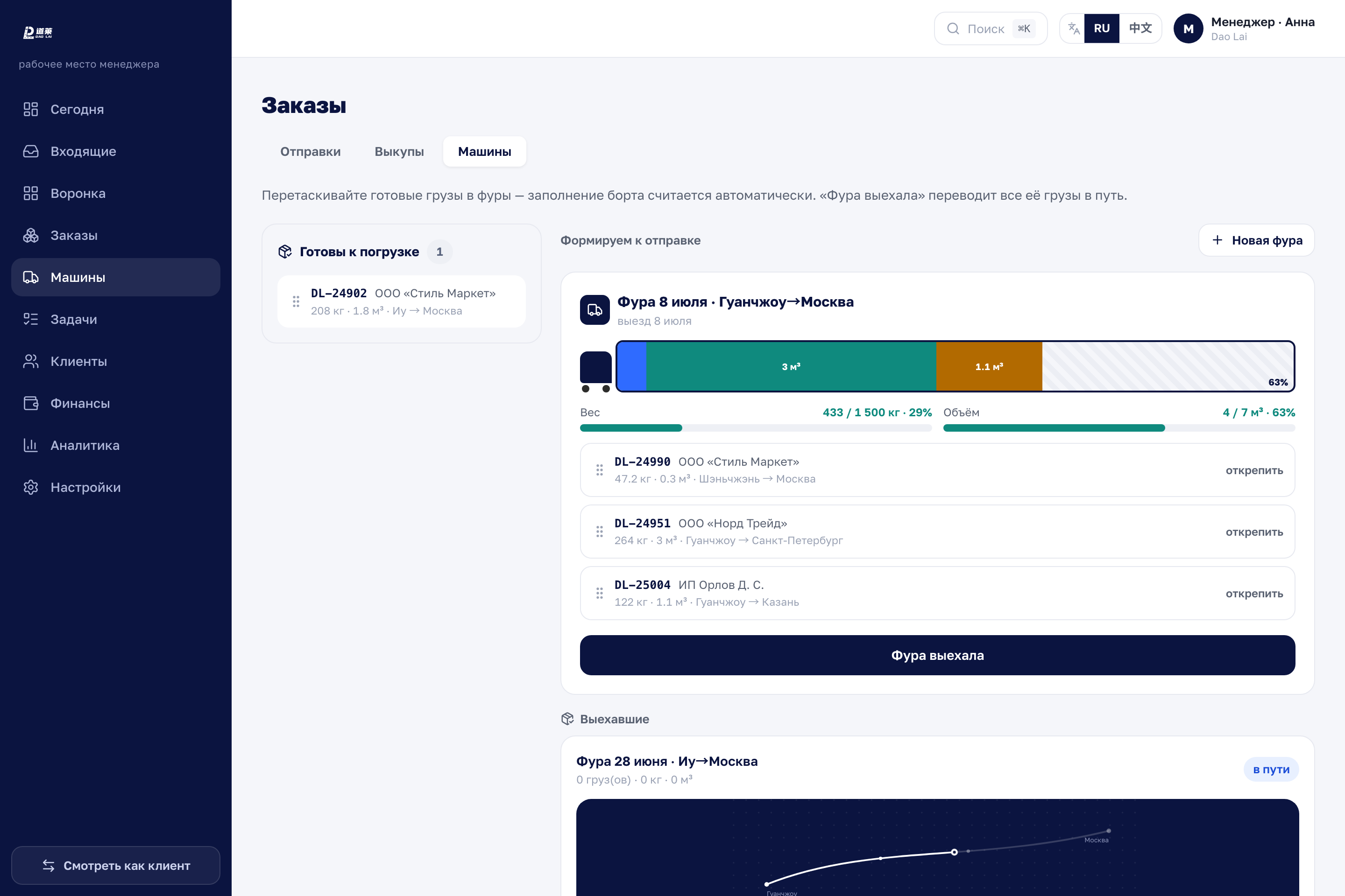 CRM для грузоперевозок — сборка рейса и загрузка борта